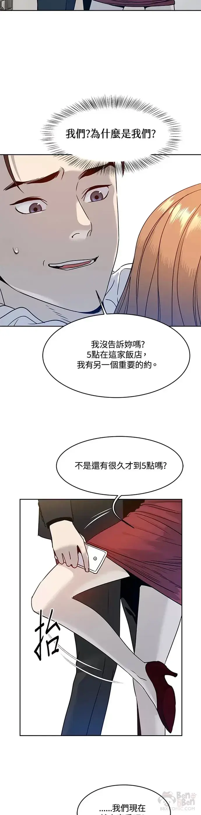 《黑域之神》第68话图34