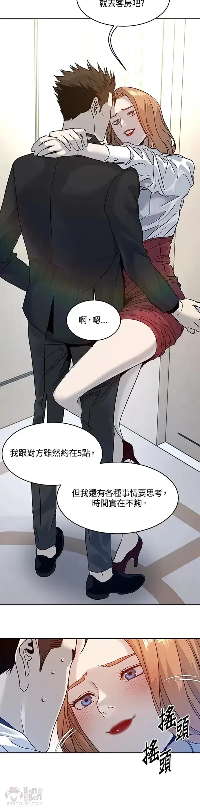《黑域之神》第68话图35