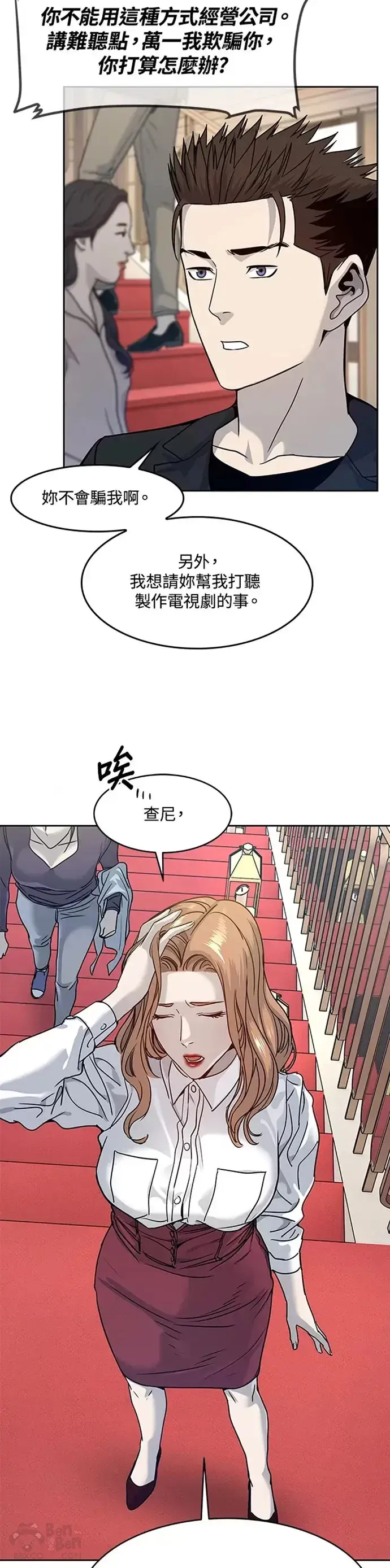 《黑域之神》第68话图7