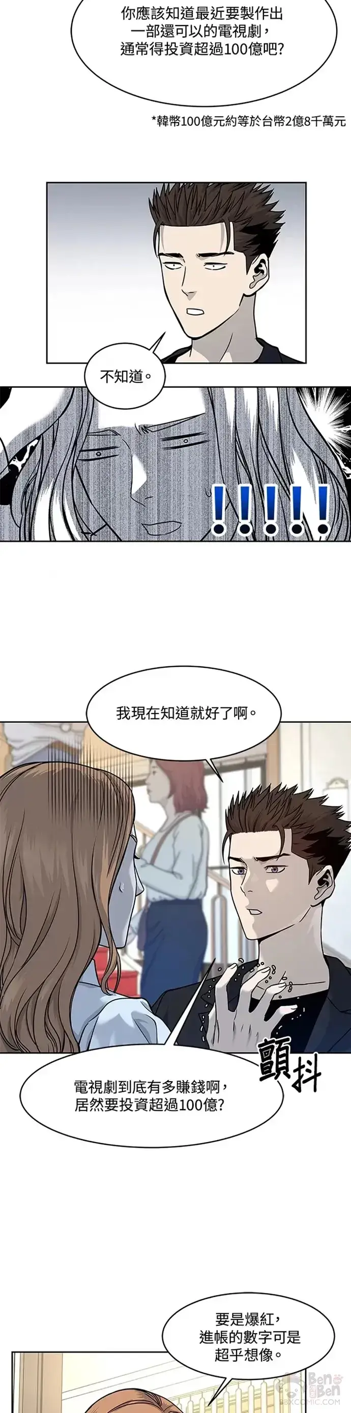 《黑域之神》第68话图8