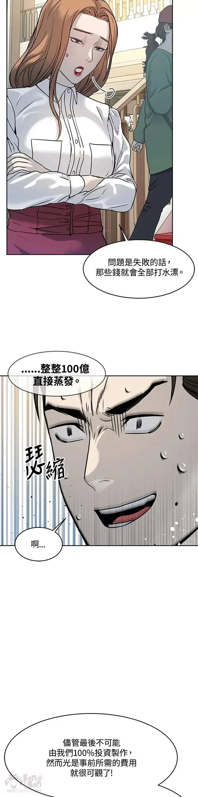 《黑域之神》第68话图9
