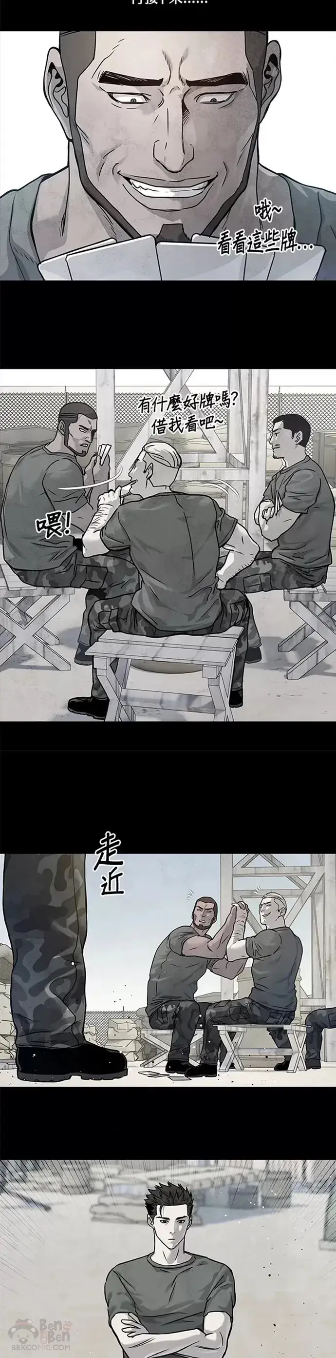 《黑域之神》第69话图12