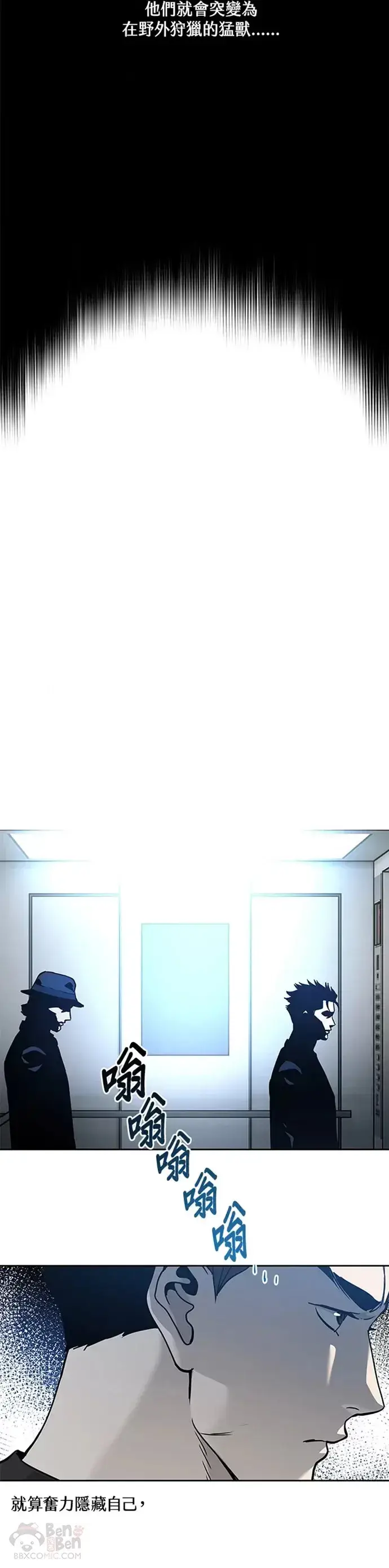 《黑域之神》第69话图15