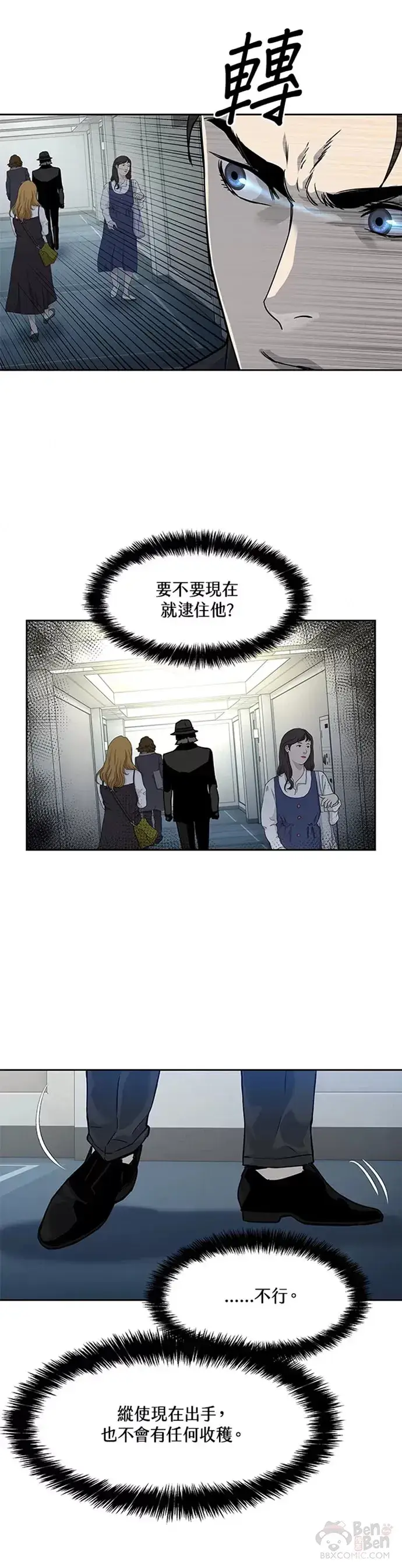 《黑域之神》第69话图20