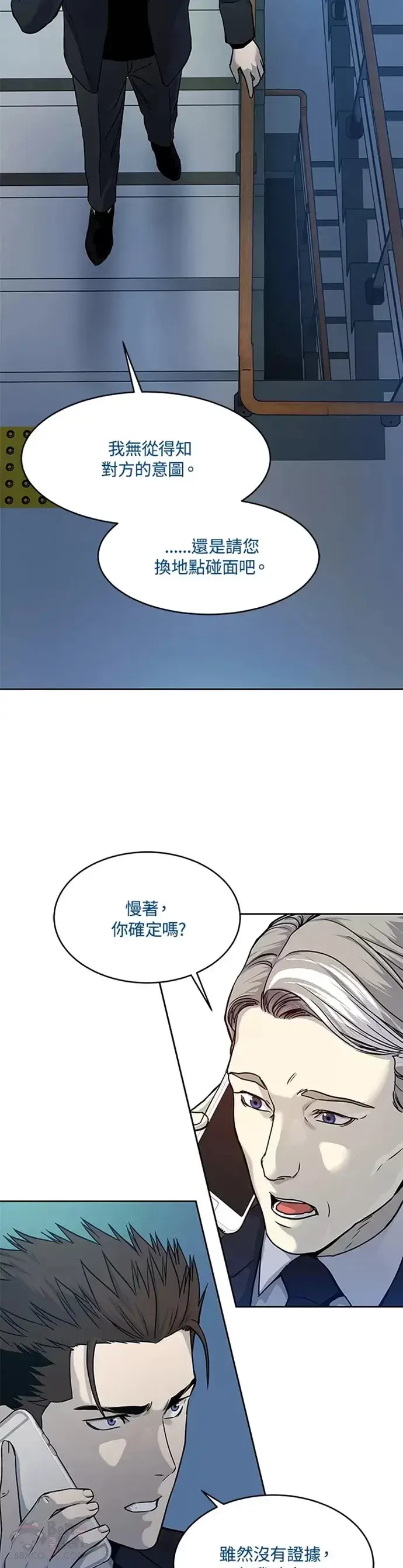 《黑域之神》第69话图22