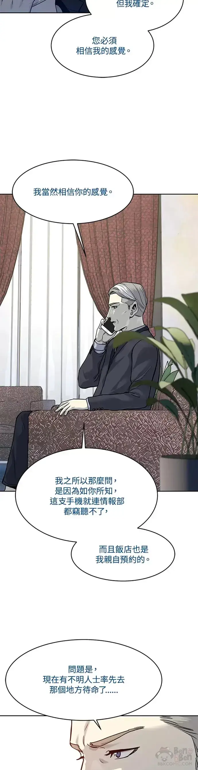 《黑域之神》第69话图23