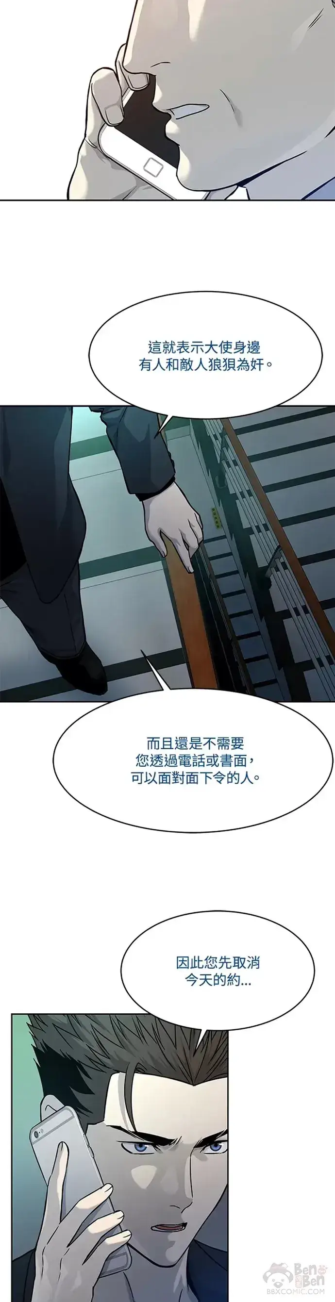 《黑域之神》第69话图24