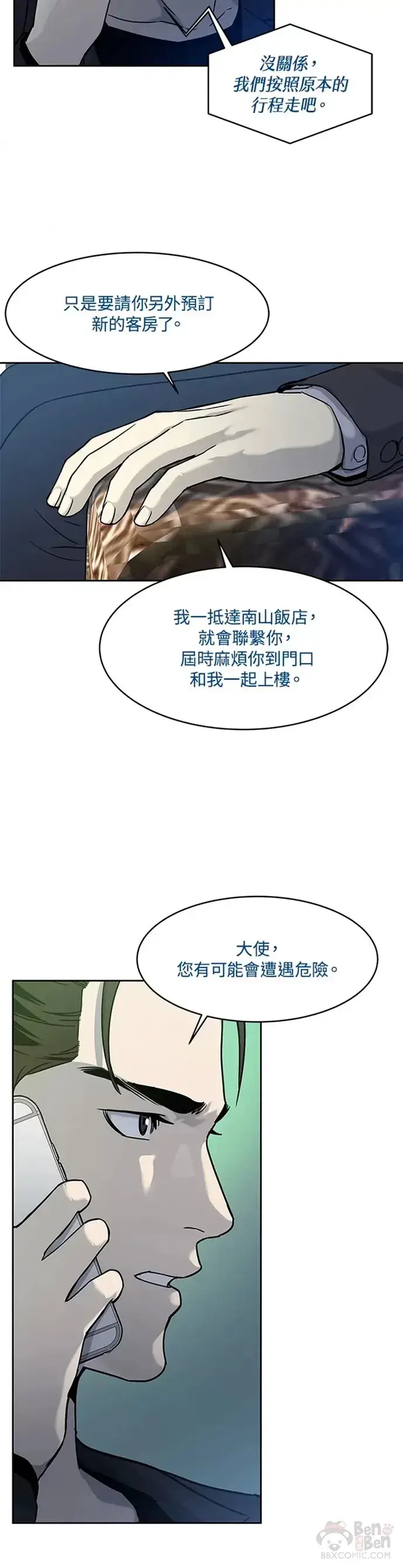 《黑域之神》第69话图25
