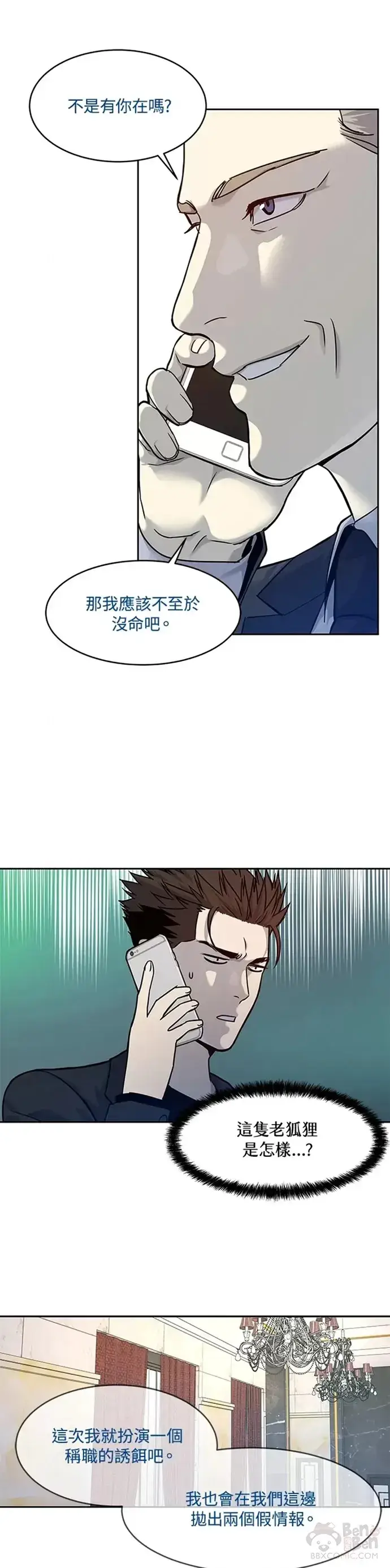 《黑域之神》第69话图26