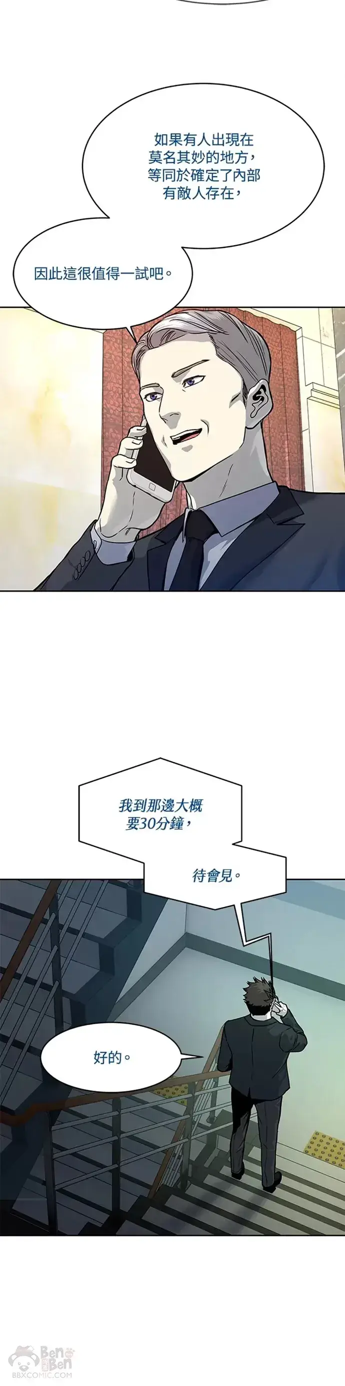 《黑域之神》第69话图27