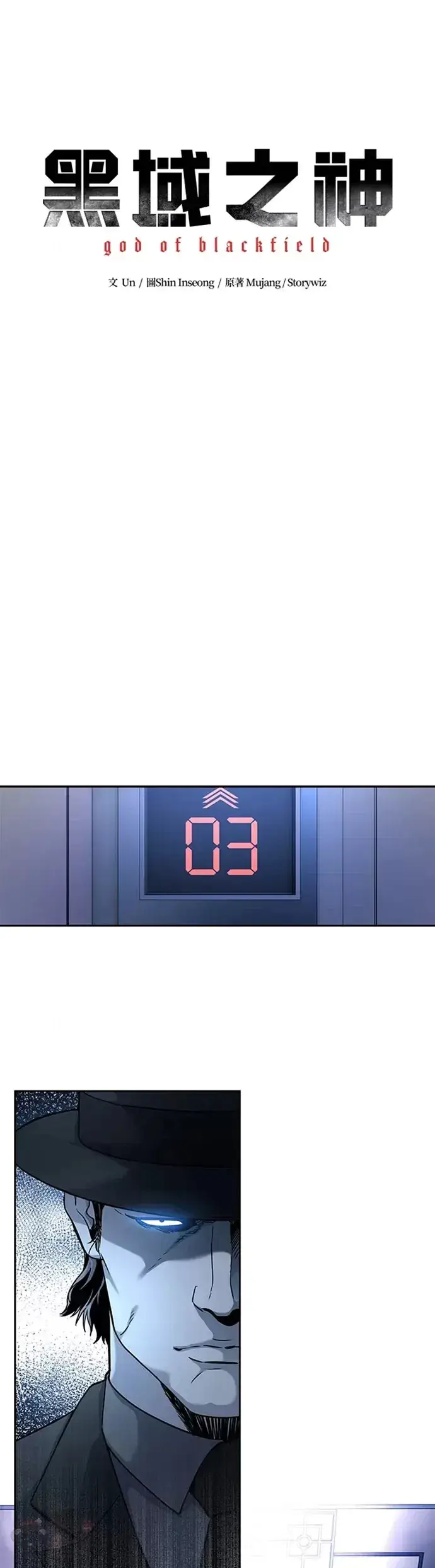 《黑域之神》第69话图3