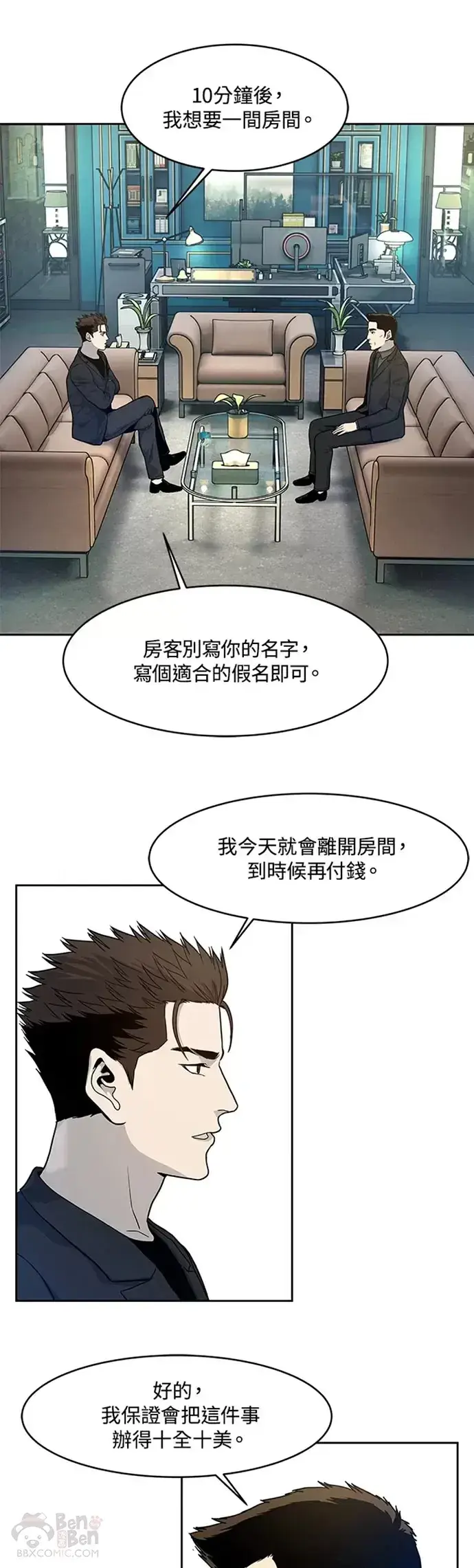 《黑域之神》第69话图31