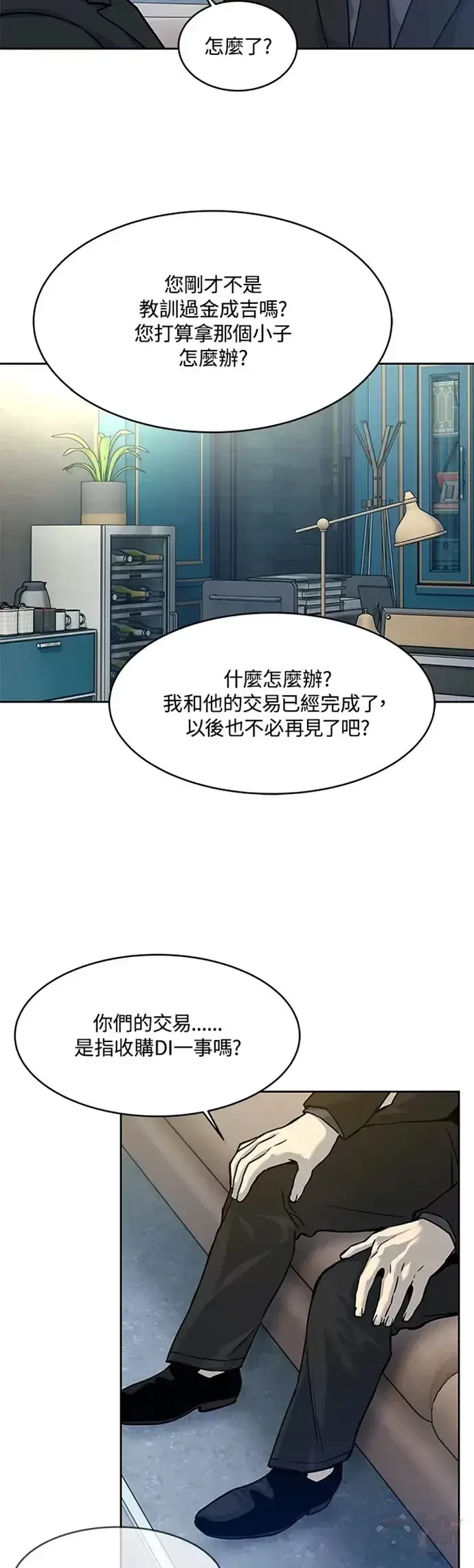 《黑域之神》第69话图33