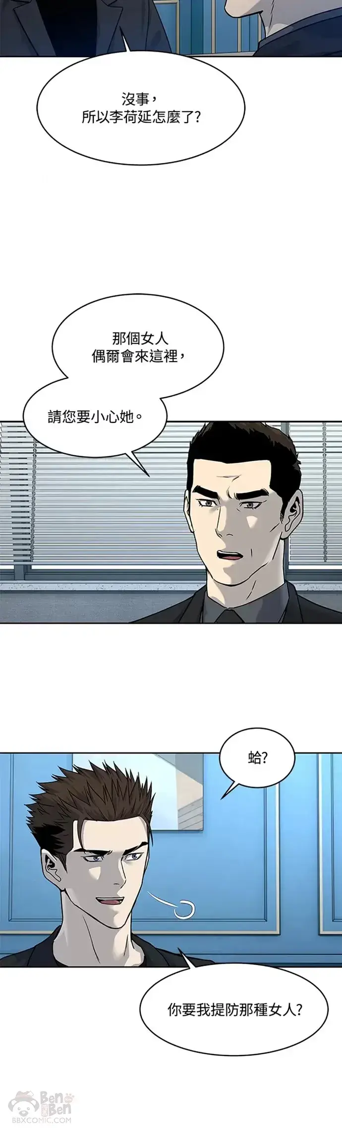 《黑域之神》第69话图35