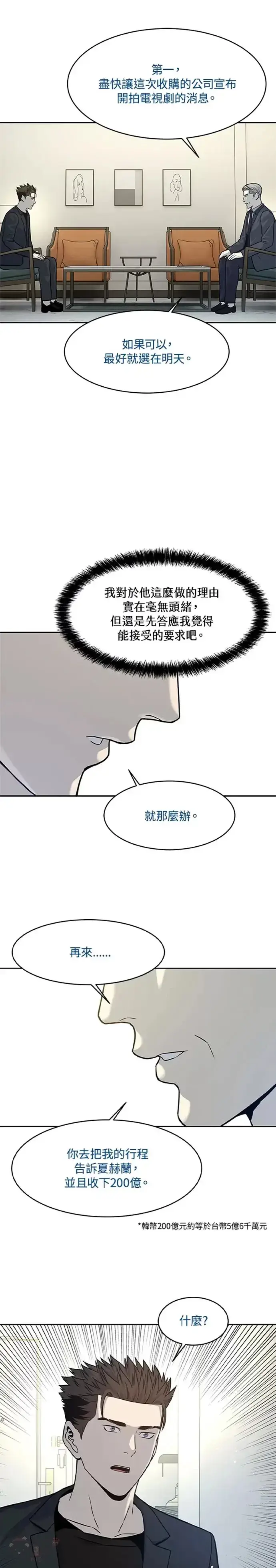 《黑域之神》第69话图44