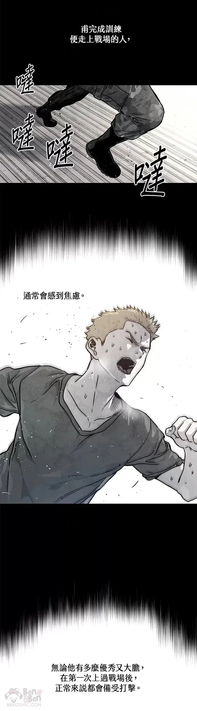 《黑域之神》第69话图6