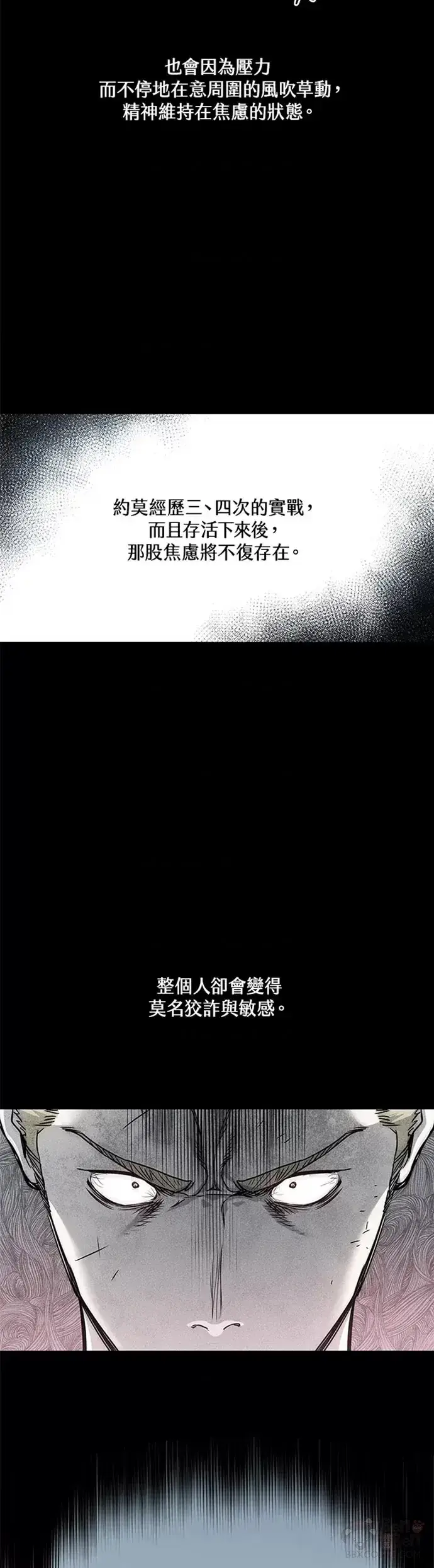 《黑域之神》第69话图8