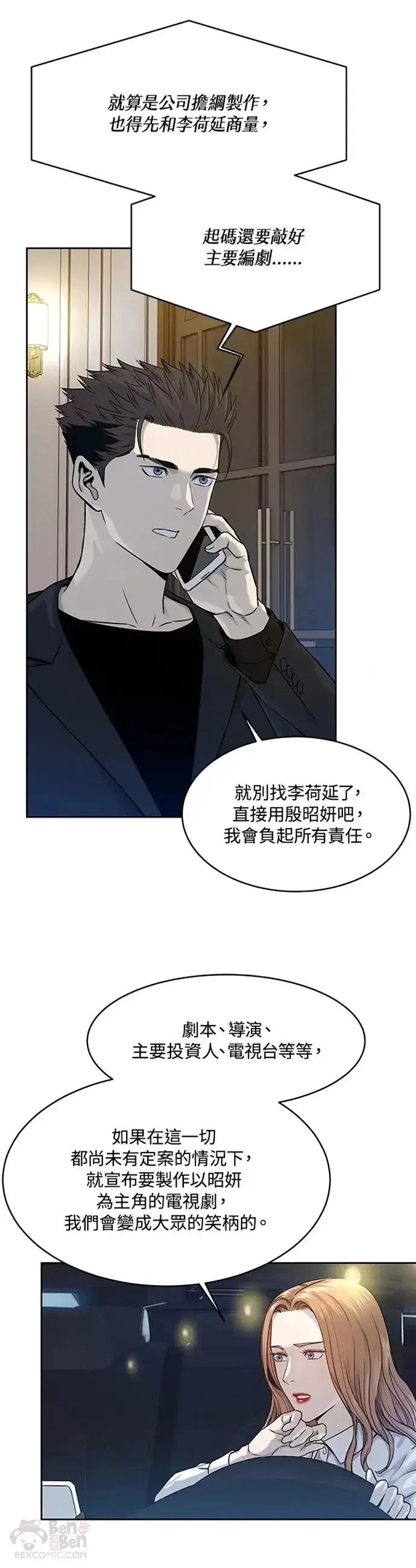 《黑域之神》第70话图10