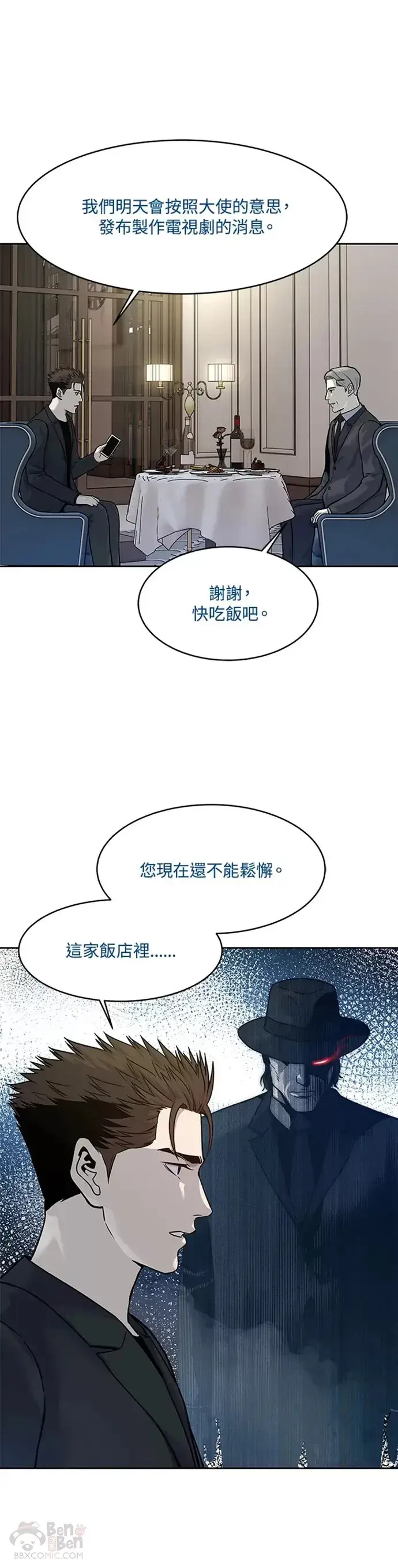 《黑域之神》第70话图12