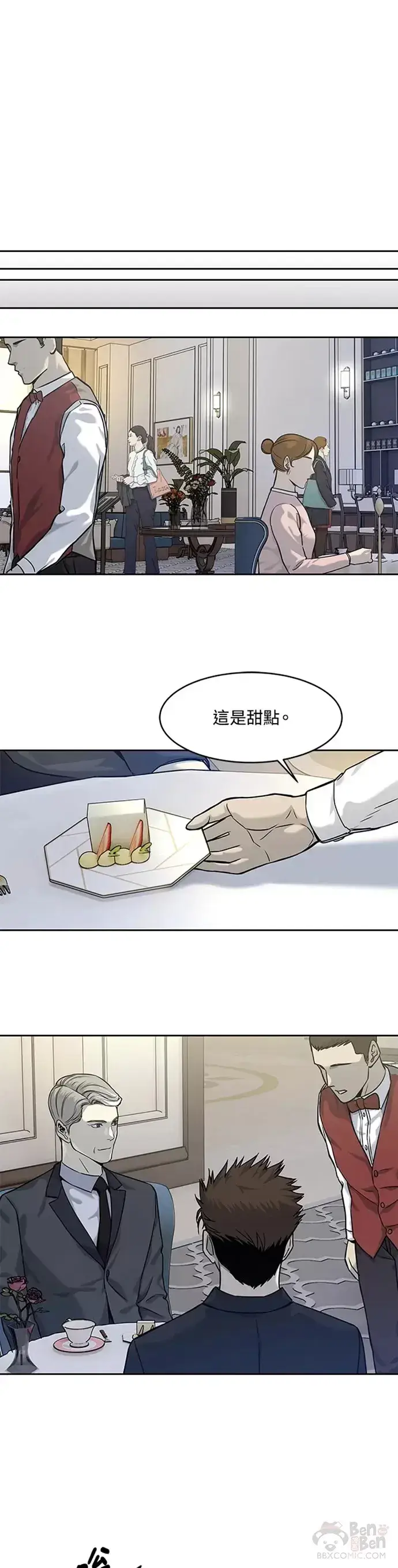 《黑域之神》第70话图14