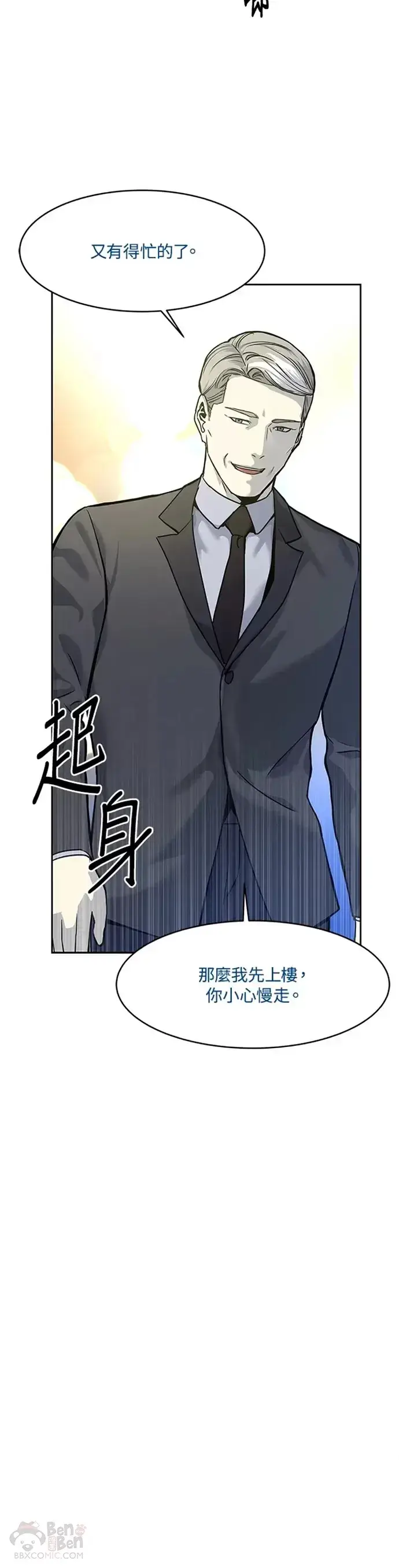 《黑域之神》第70话图17