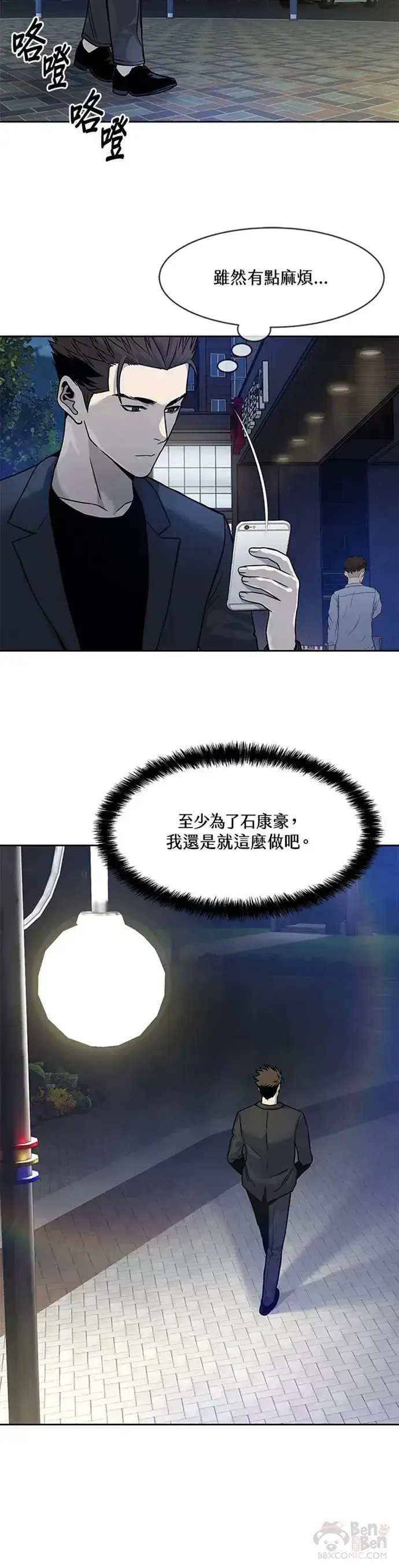 《黑域之神》第70话图19