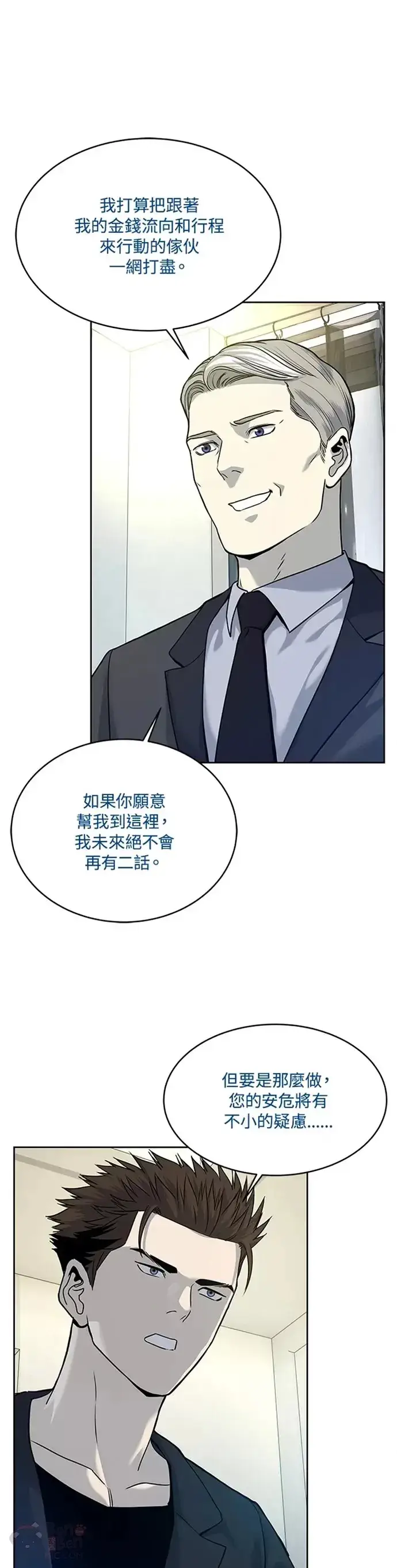 《黑域之神》第70话图2