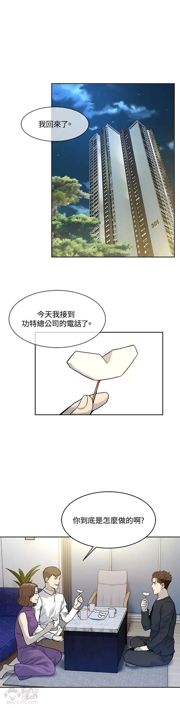 《黑域之神》第70话图20