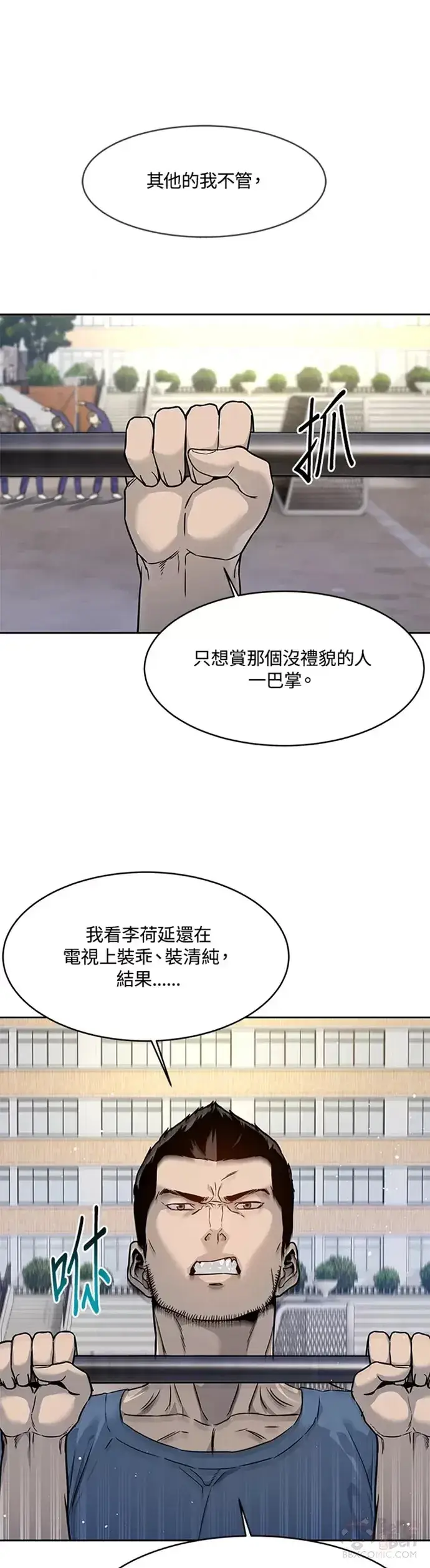 《黑域之神》第70话图26