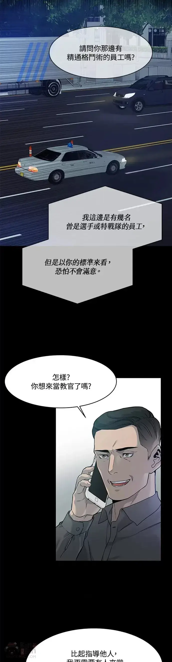 《黑域之神》第70话图33