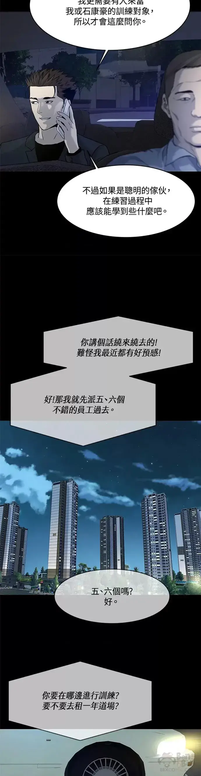 《黑域之神》第70话图34