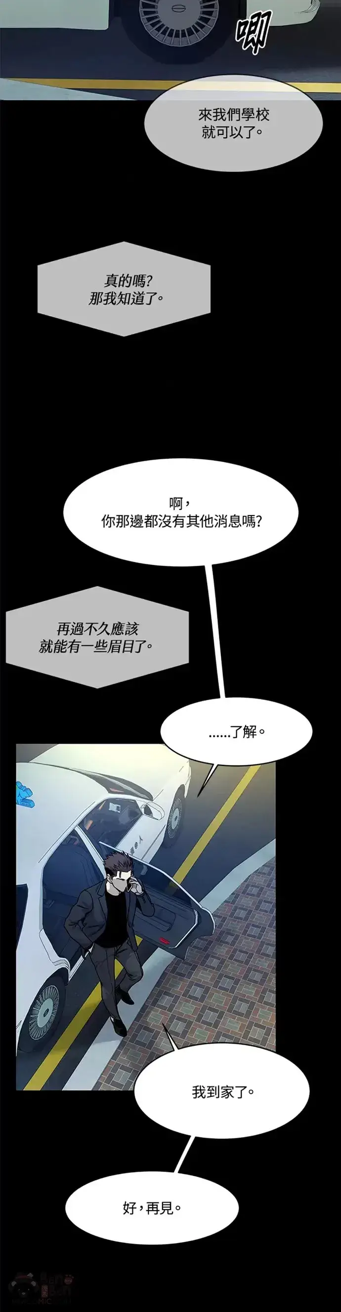 《黑域之神》第70话图35