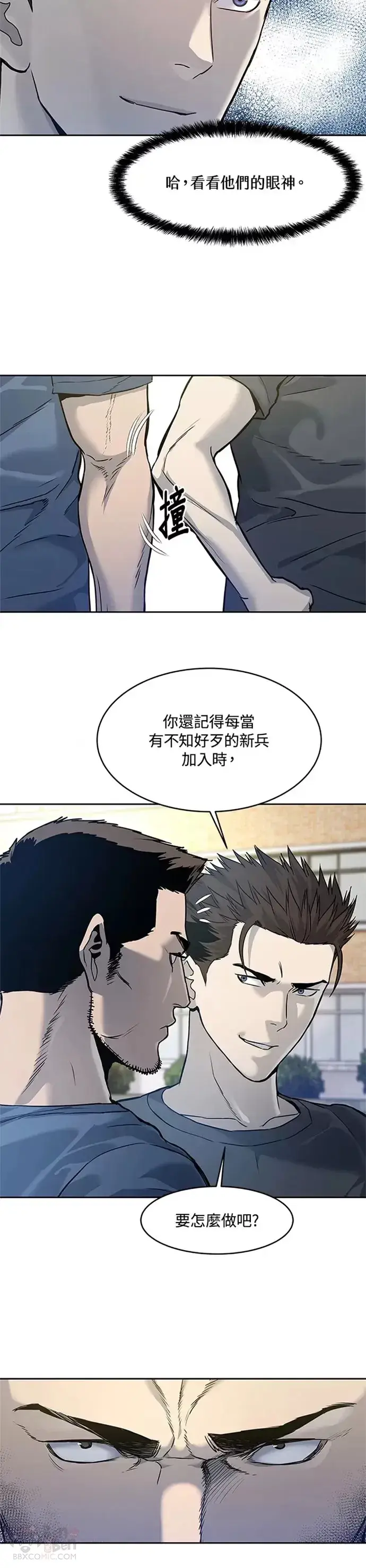 《黑域之神》第70话图39