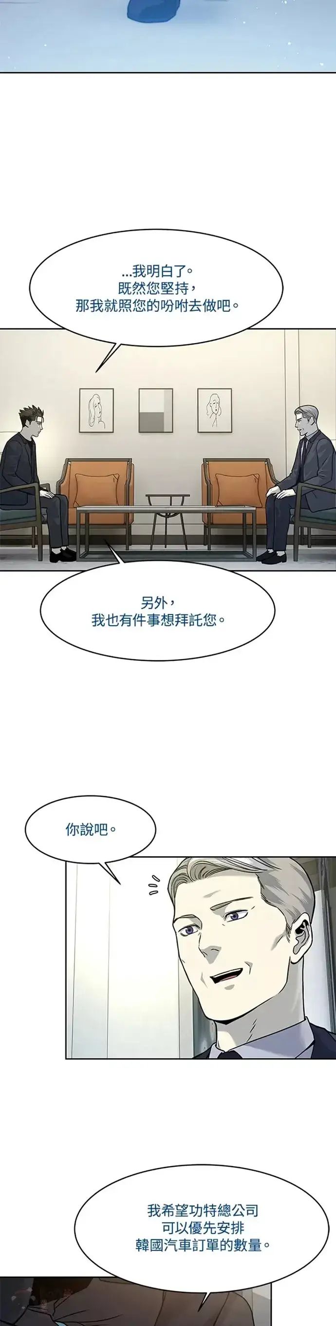 《黑域之神》第70话图4