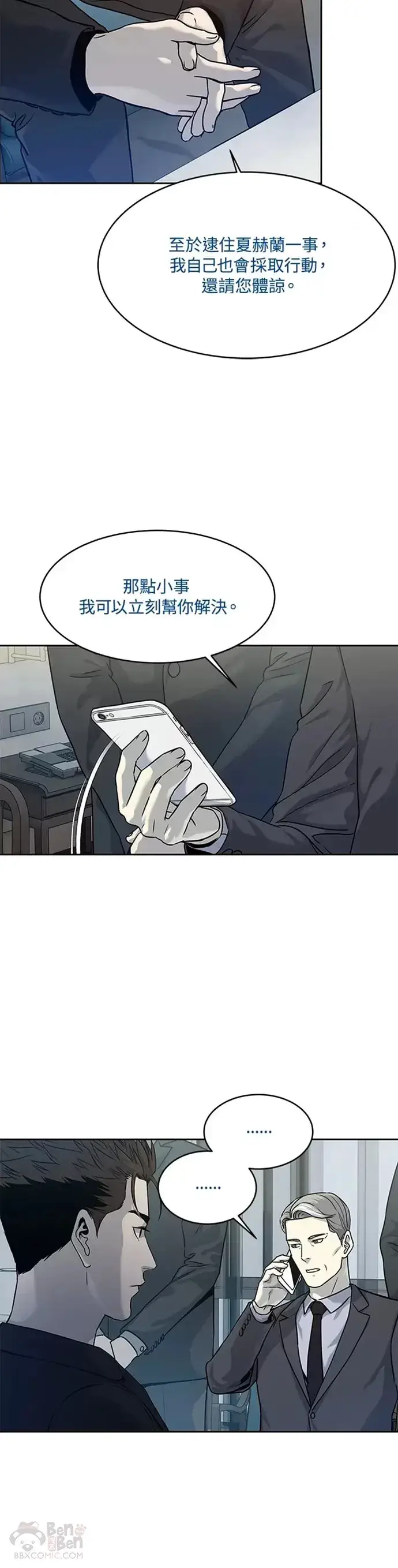 《黑域之神》第70话图5