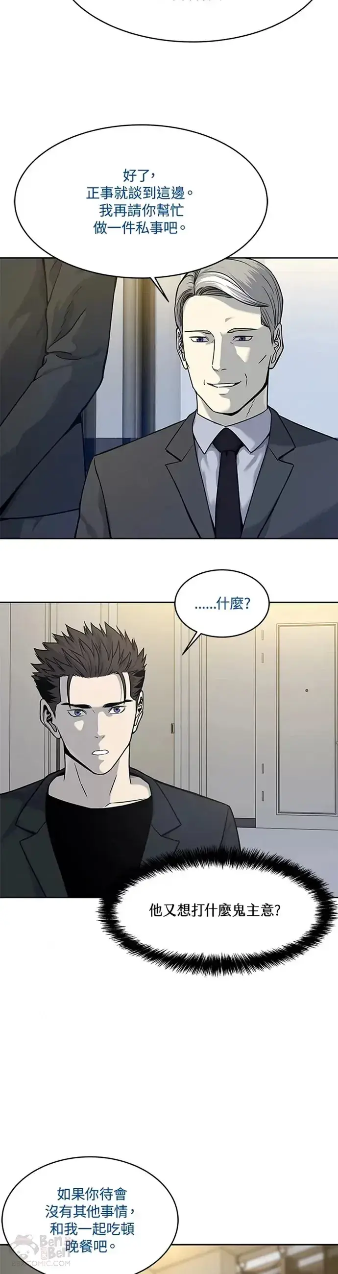 《黑域之神》第70话图7