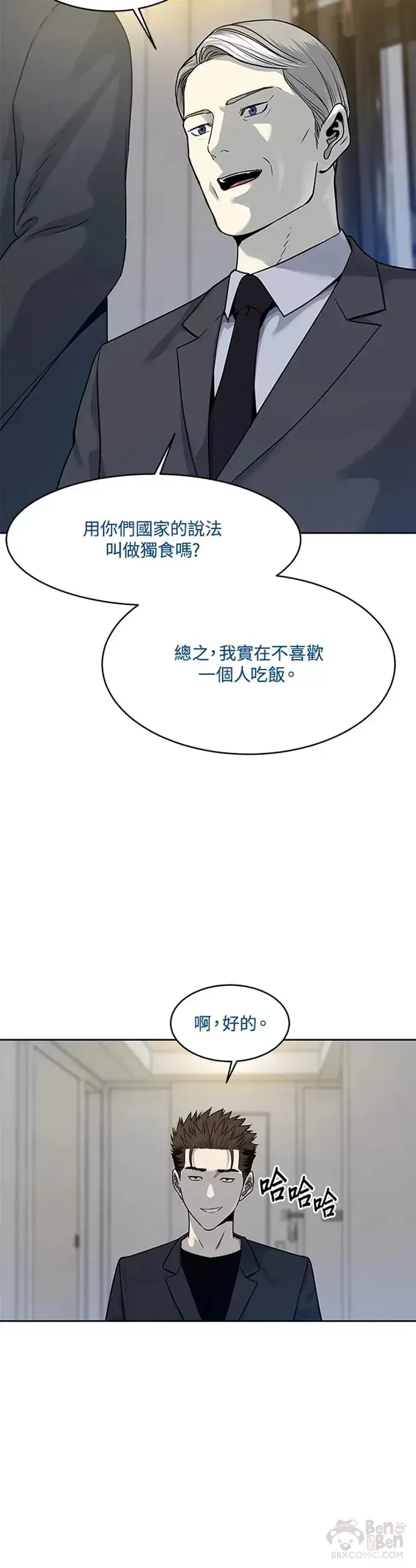 《黑域之神》第70话图8