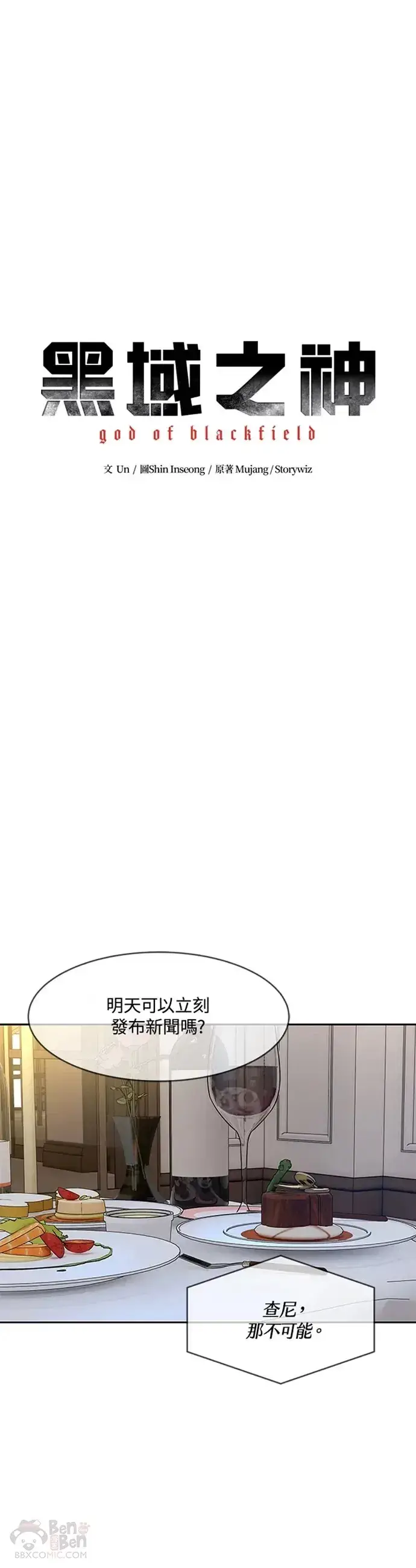 《黑域之神》第70话图9