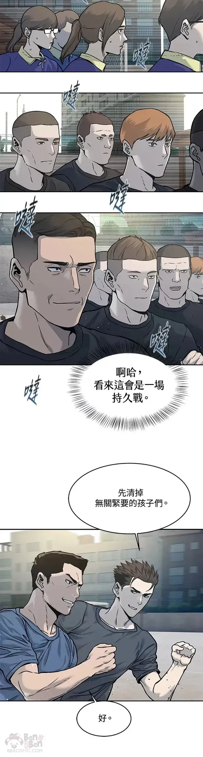 《黑域之神》第71话图15