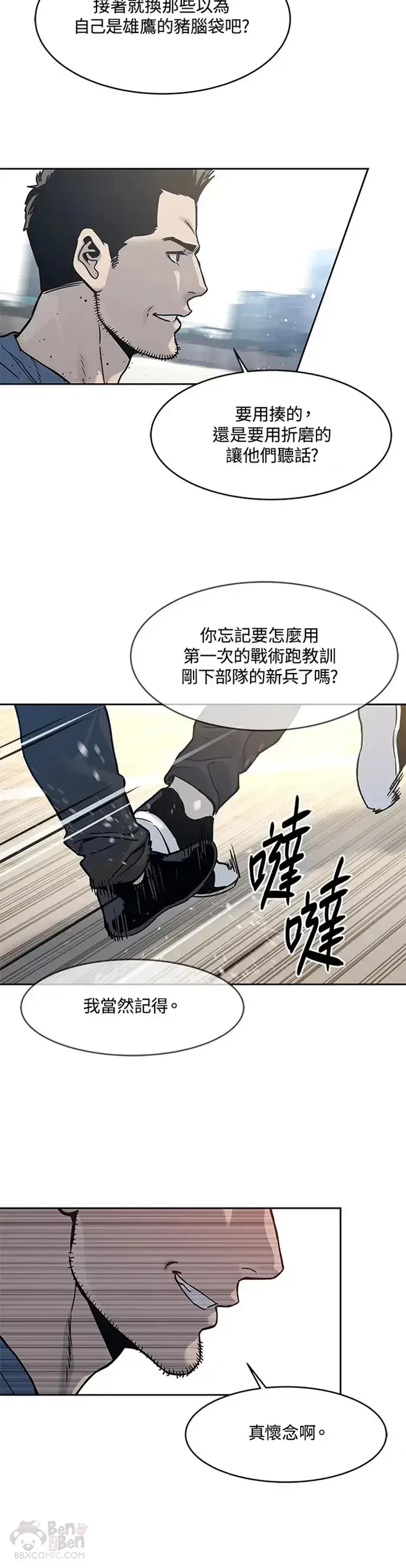 《黑域之神》第71话图25