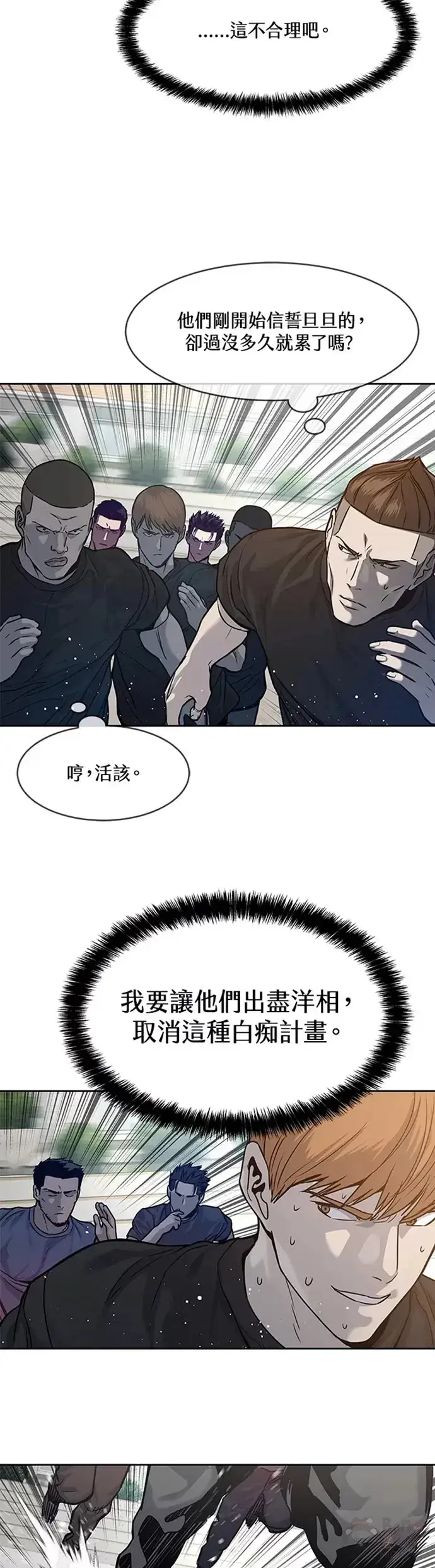 《黑域之神》第71话图28
