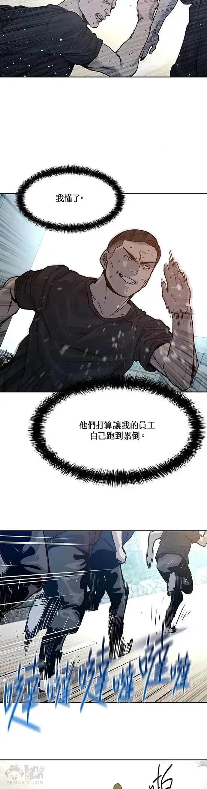 《黑域之神》第71话图32