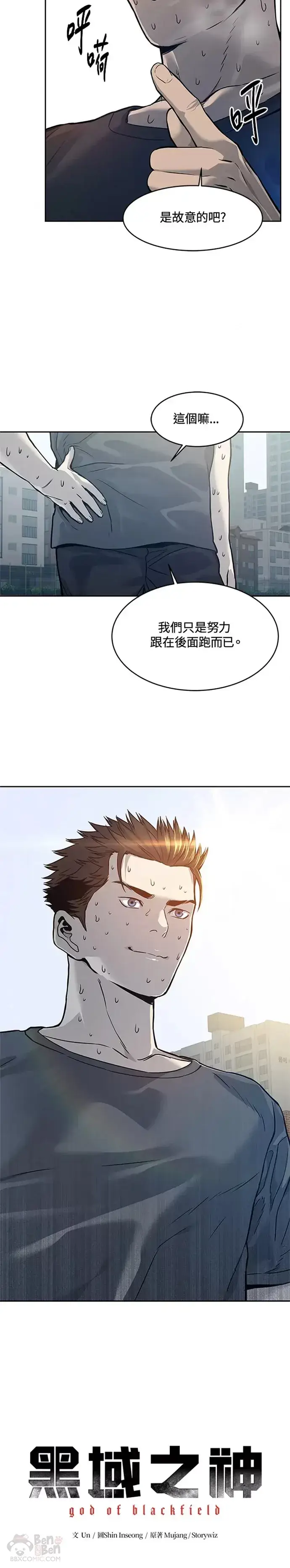 《黑域之神》第71话图45