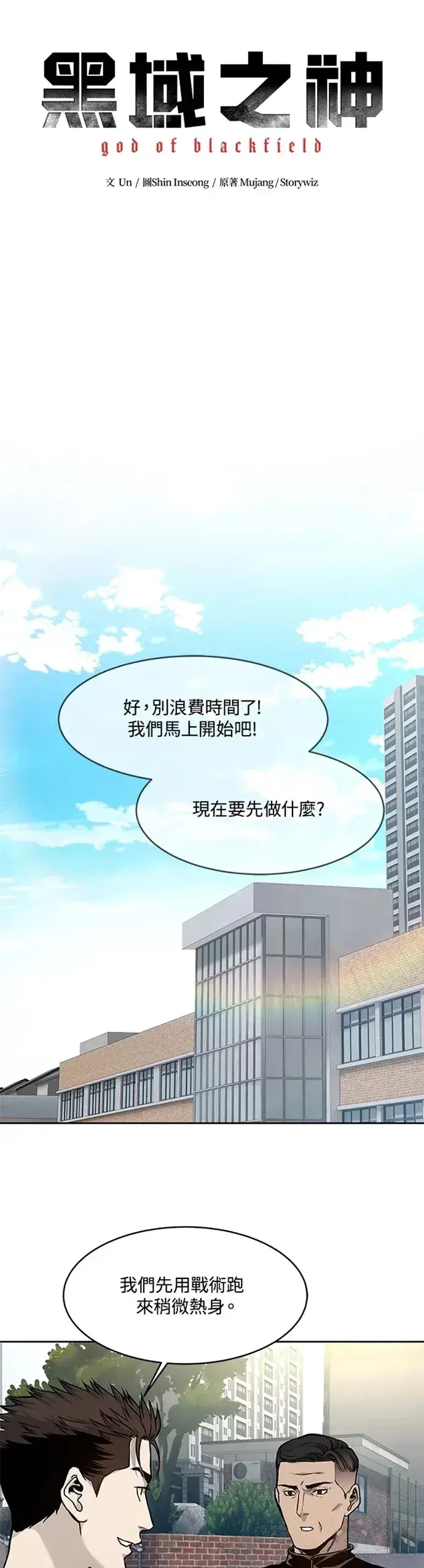 《黑域之神》第71话图6