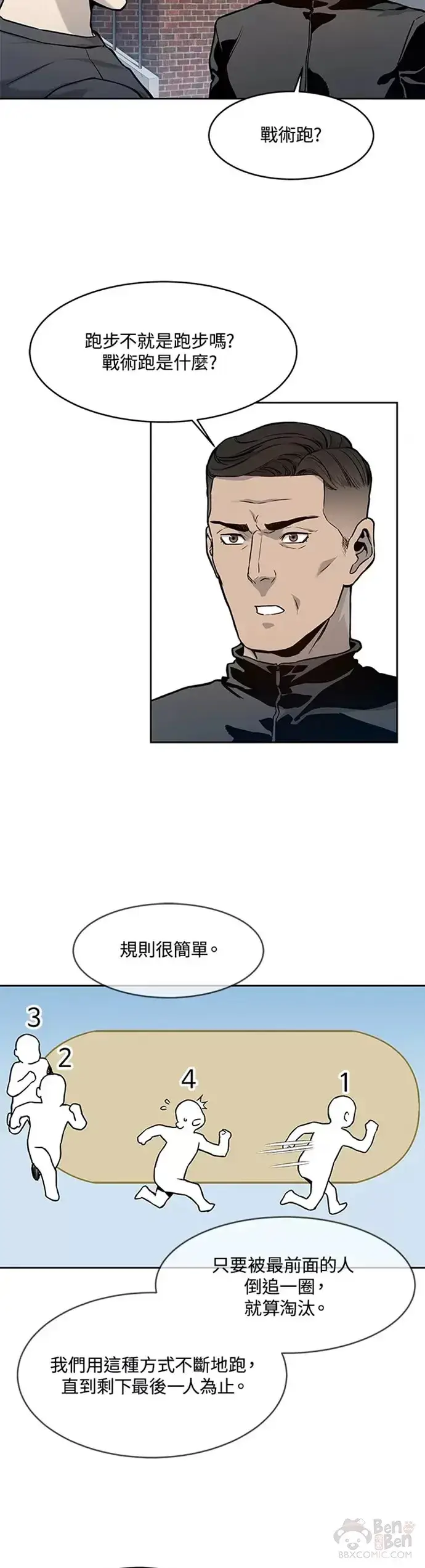 《黑域之神》第71话图7