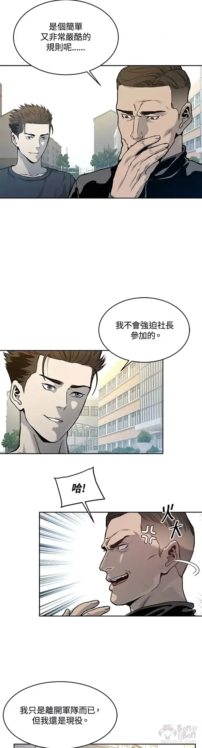 《黑域之神》第71话图8