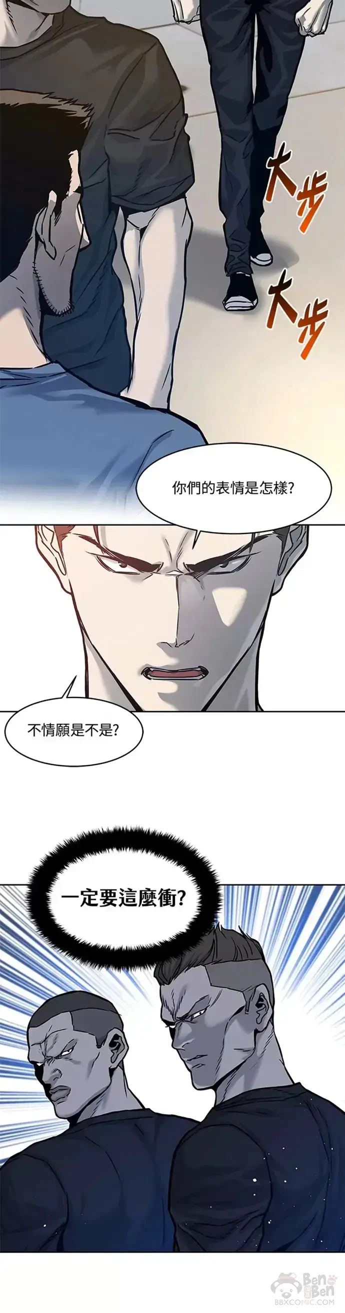《黑域之神》第72话图10