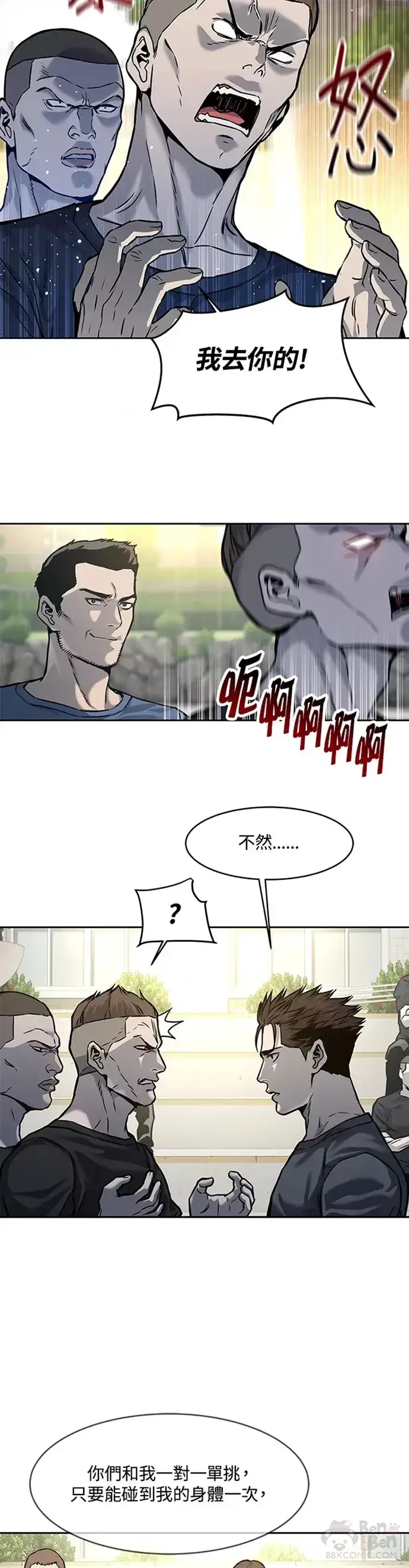 《黑域之神》第72话图14