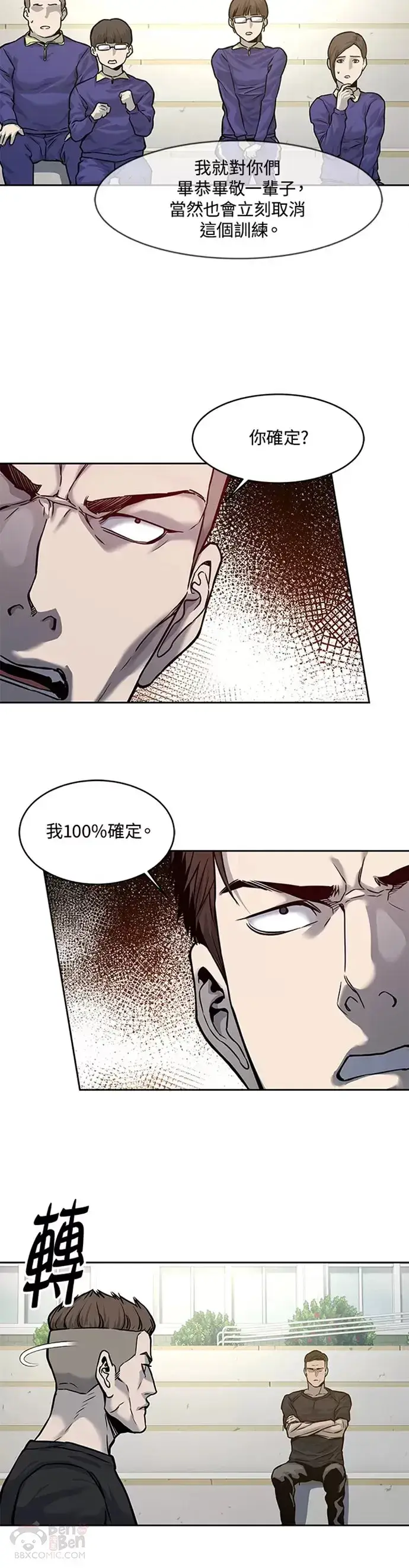 《黑域之神》第72话图15
