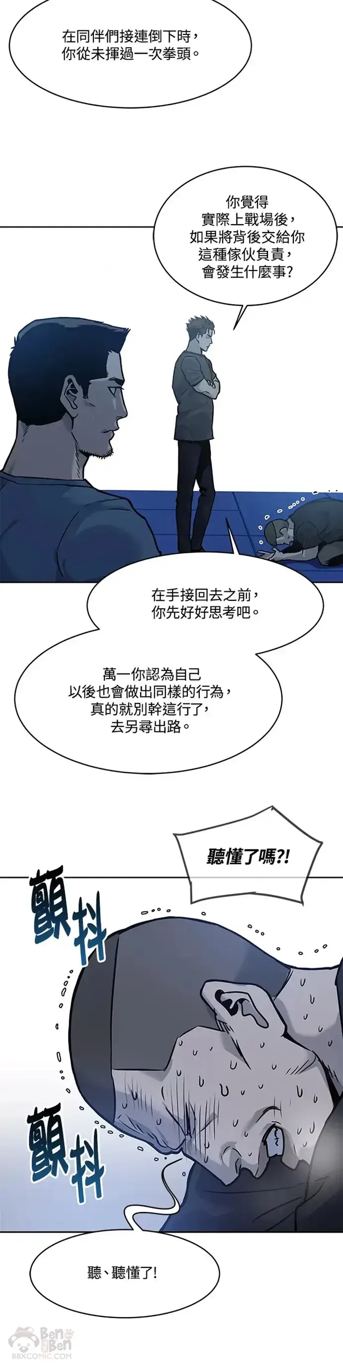 《黑域之神》第72话图50